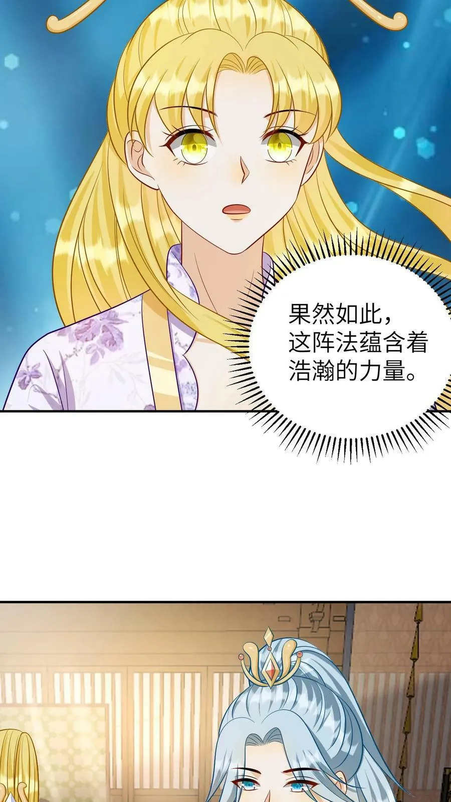 第165话 找到阵法 第8页