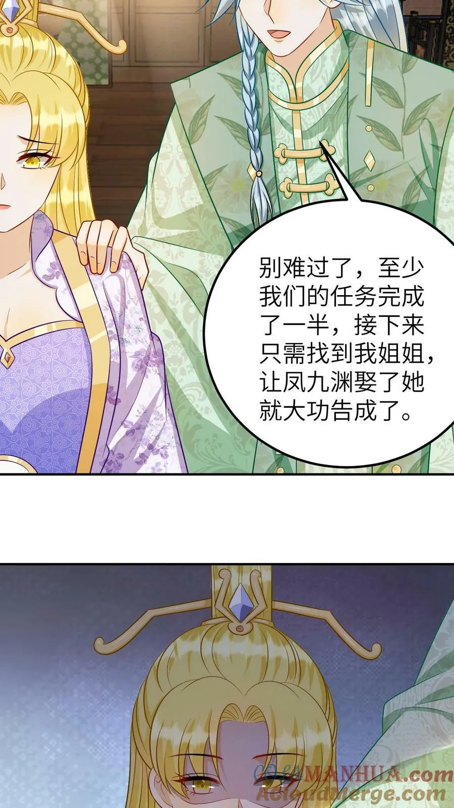 第165话 找到阵法 第9页