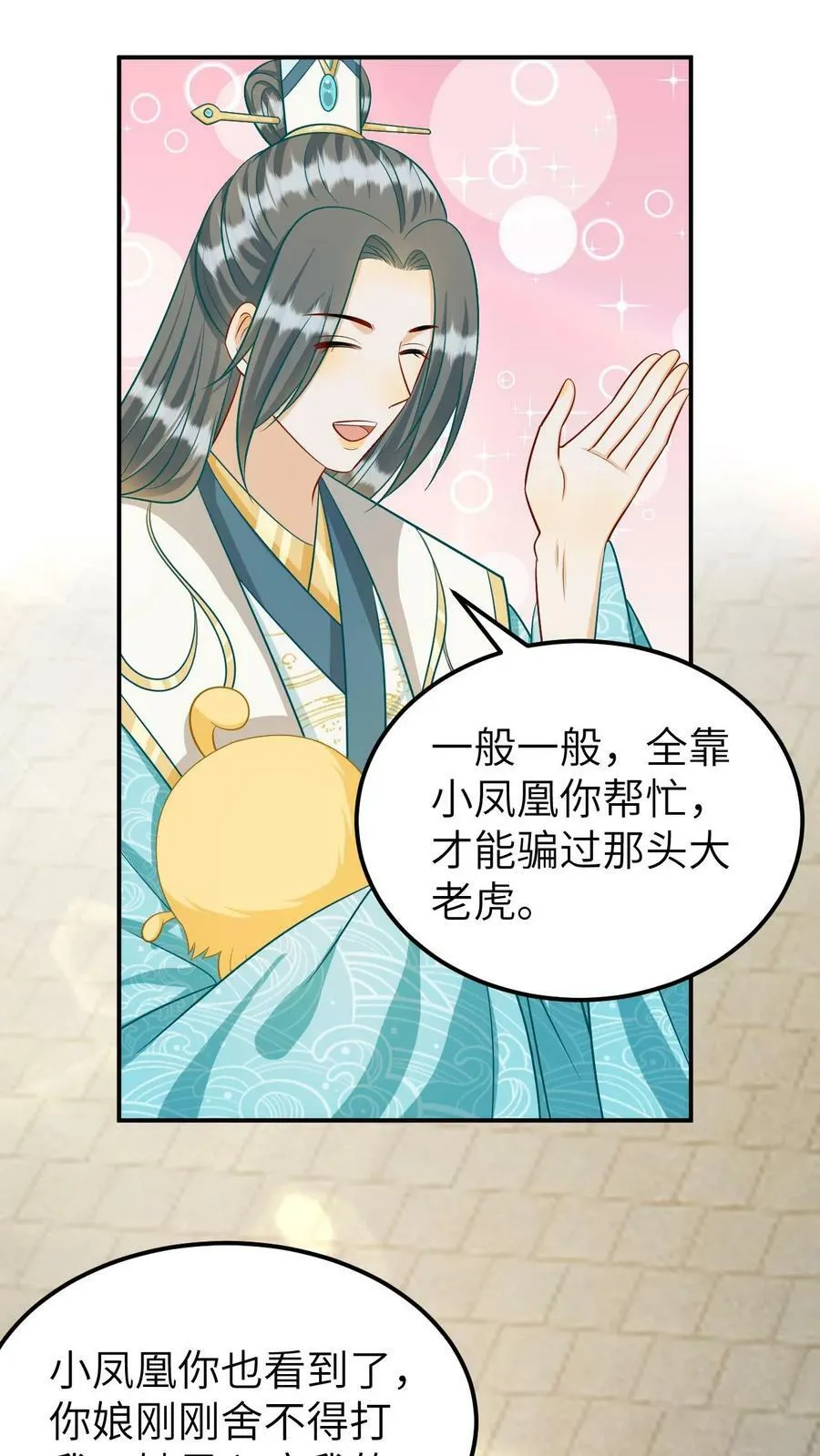 第165话 找到阵法 第12页