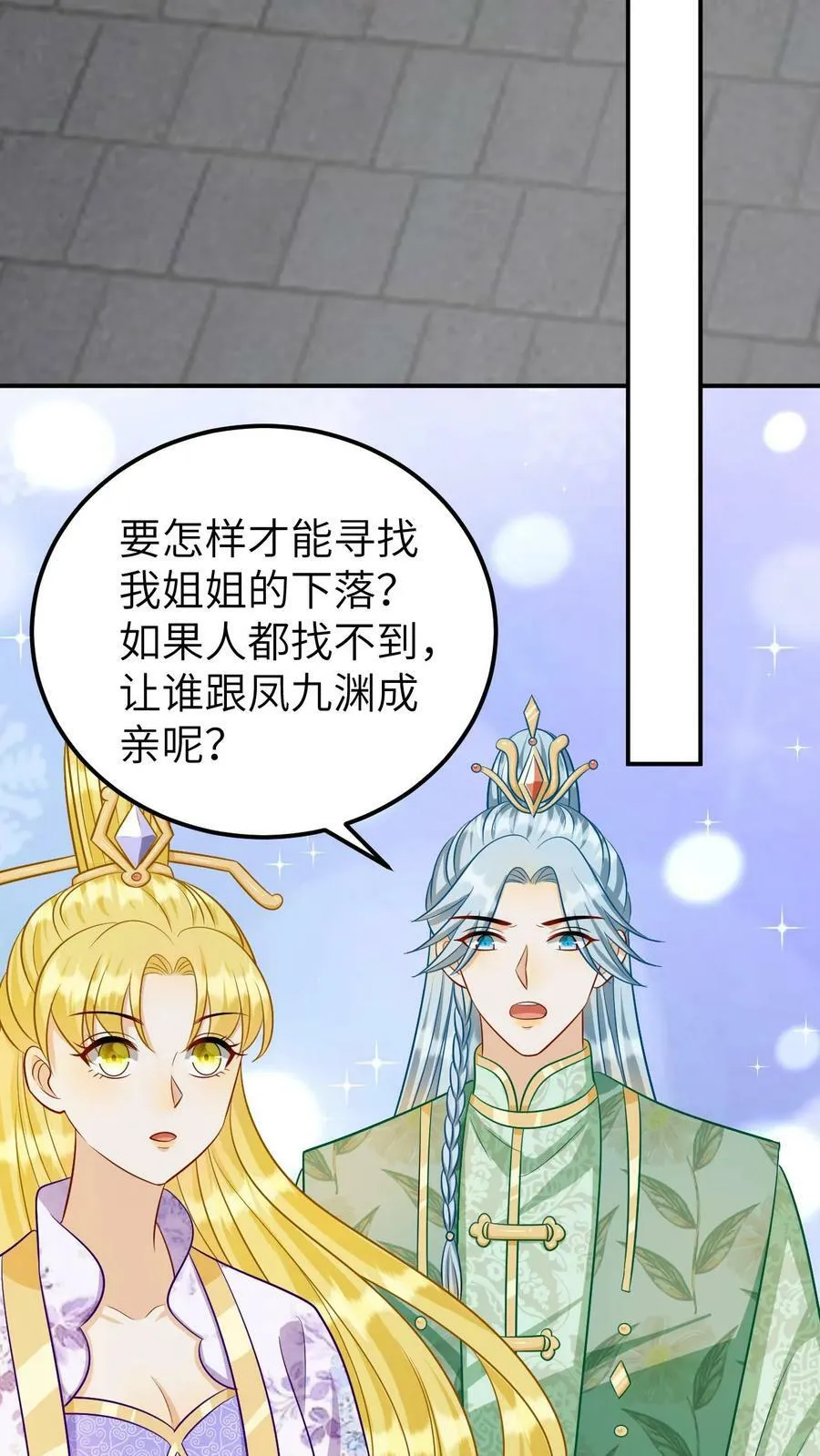 第165话 找到阵法 第14页