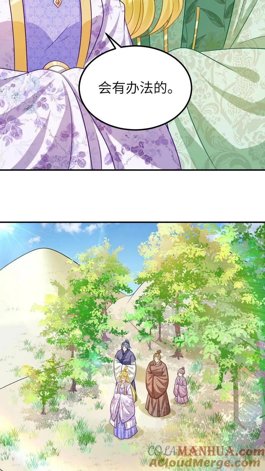 第165话 找到阵法 第15页