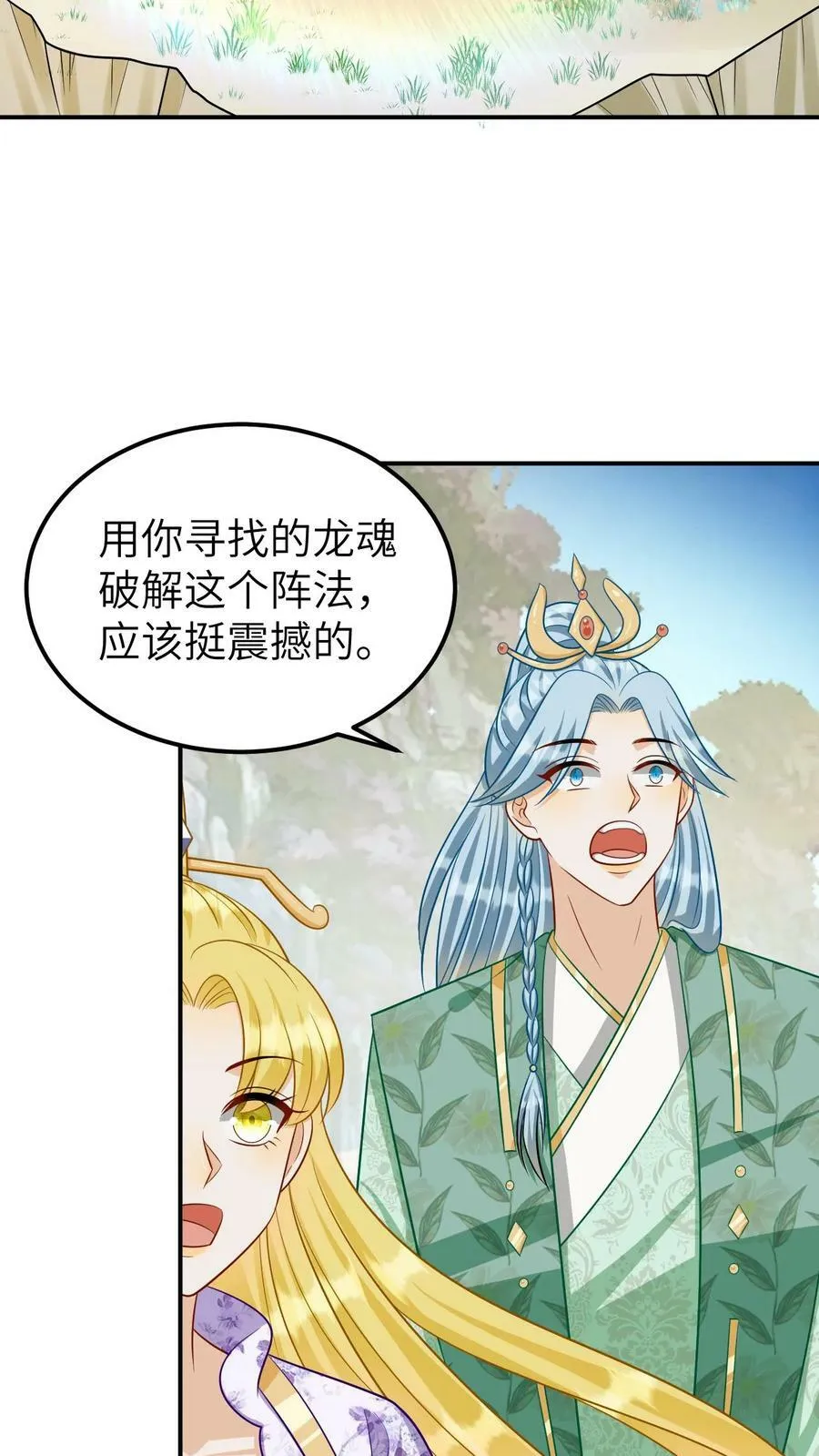 第165话 找到阵法 第16页