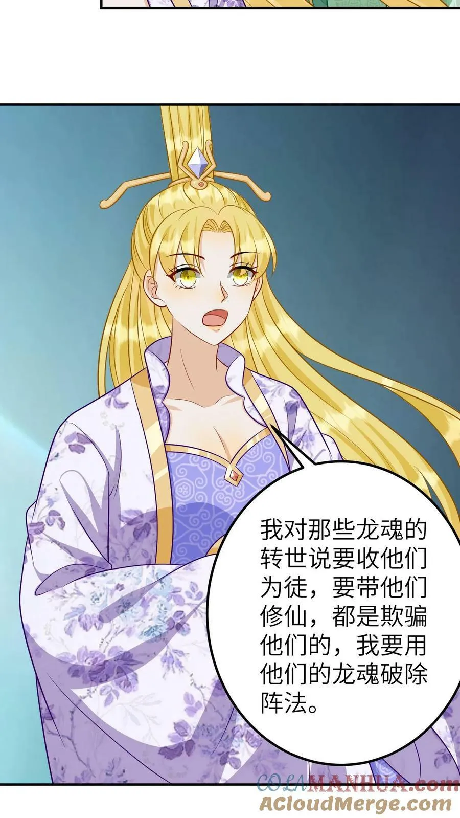 第165话 找到阵法 第17页