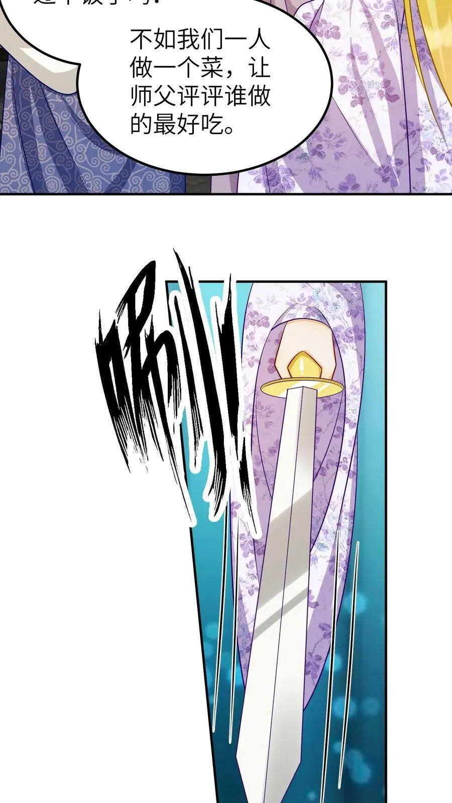 第165话 找到阵法 第20页