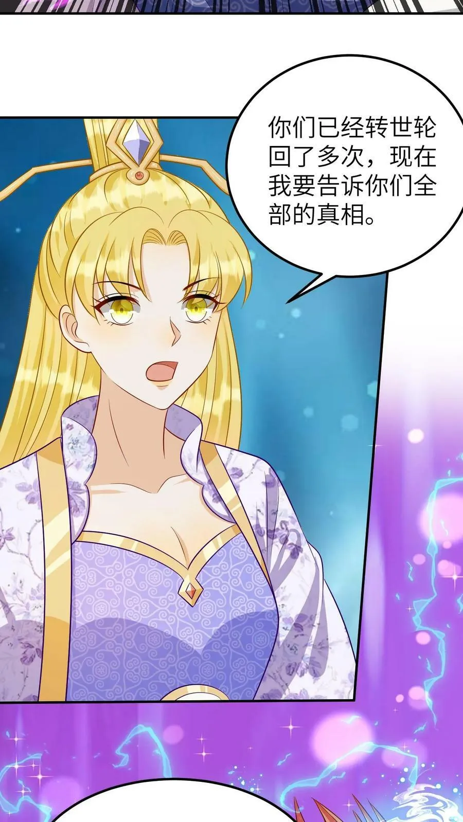 第165话 找到阵法 第22页