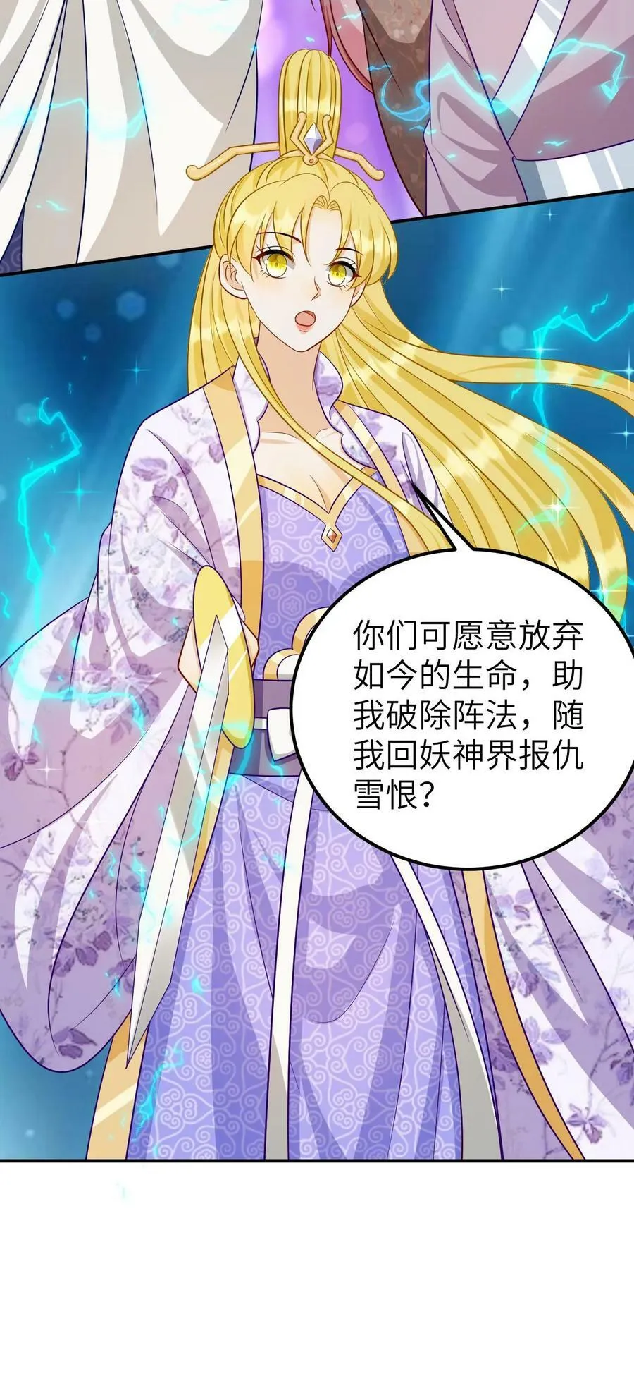 第165话 找到阵法 第24页