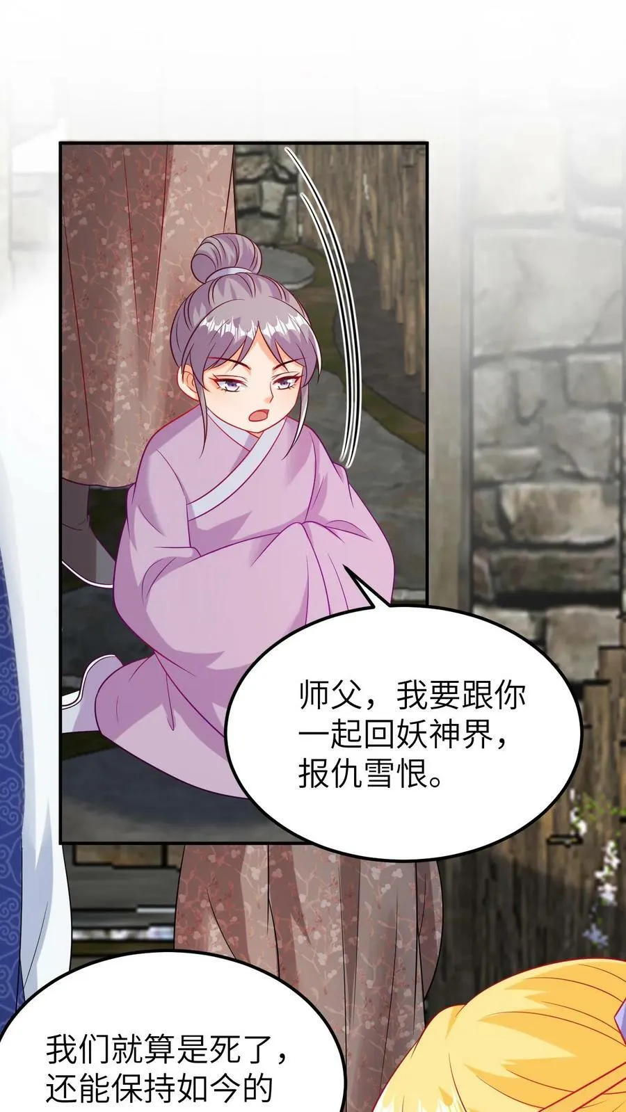 第165话 找到阵法 第27页