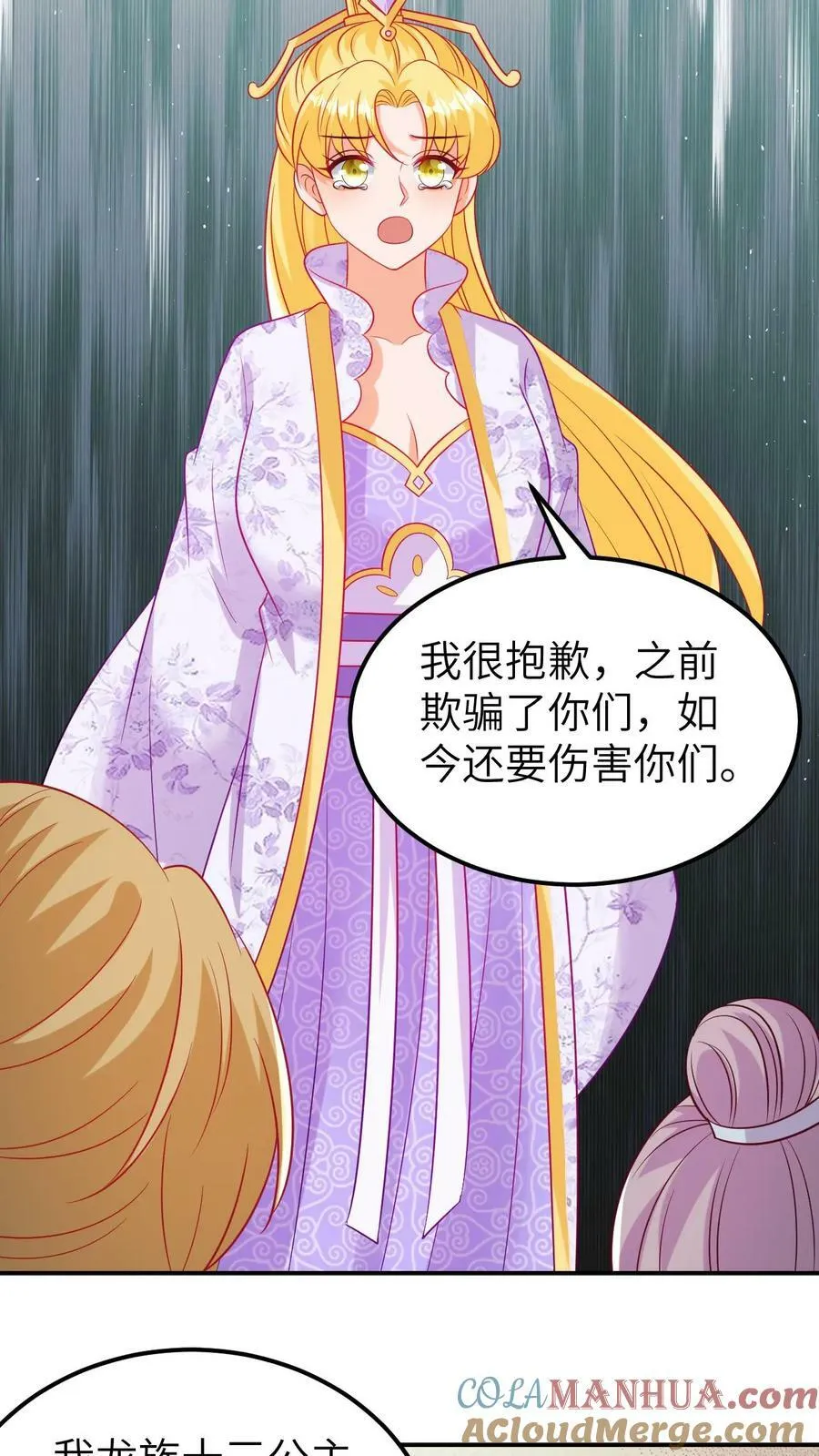 第166话 集齐龙魂 第7页