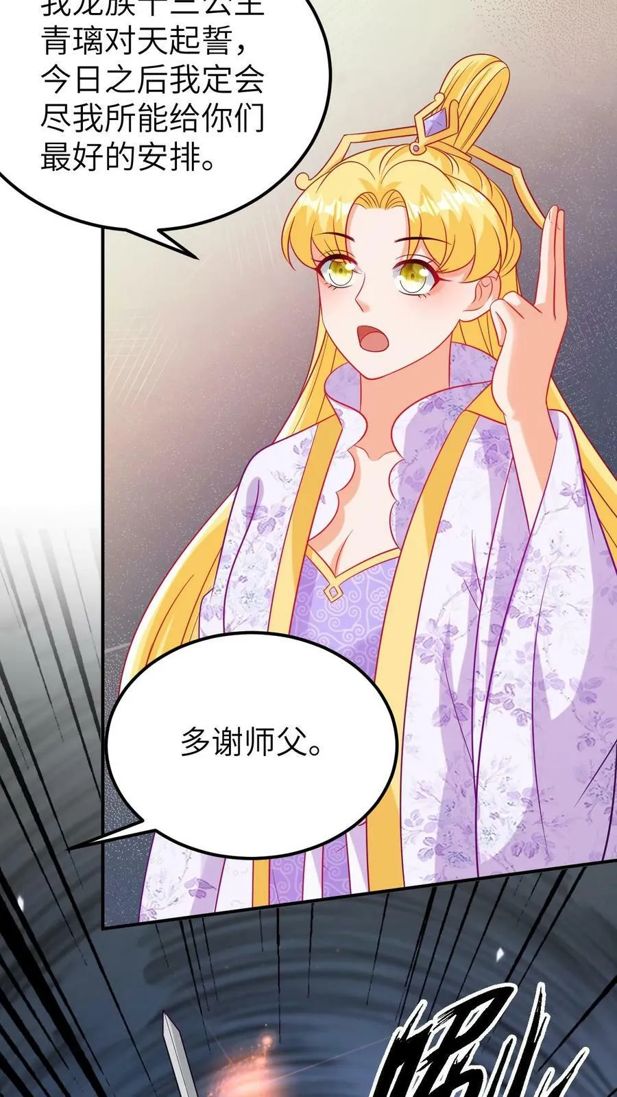 第166话 集齐龙魂 第8页
