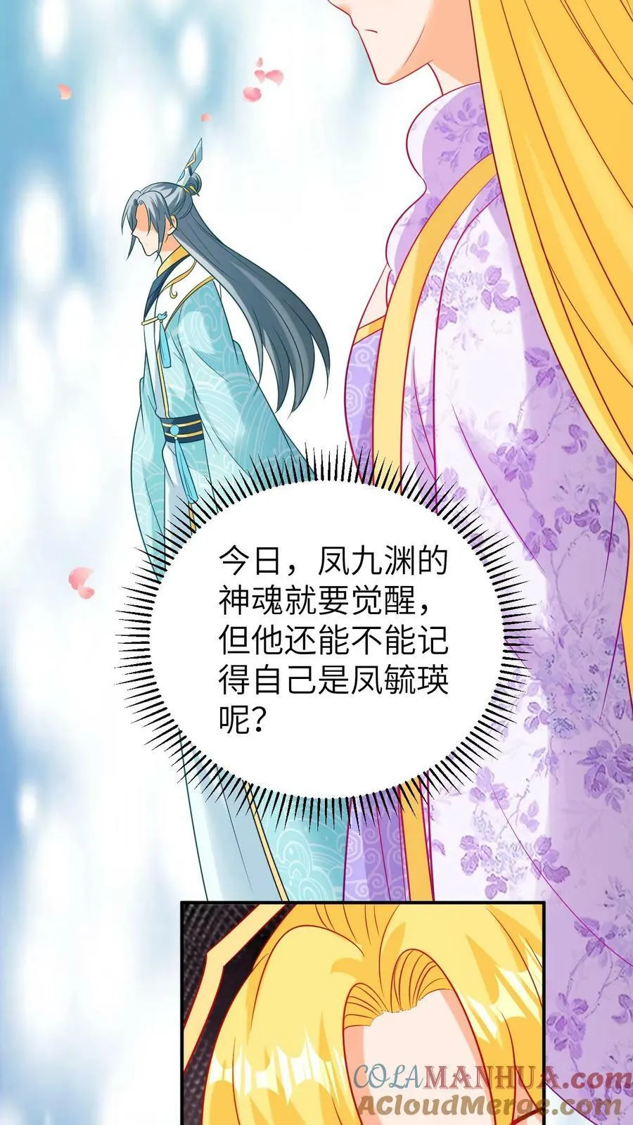 第166话 集齐龙魂 第17页