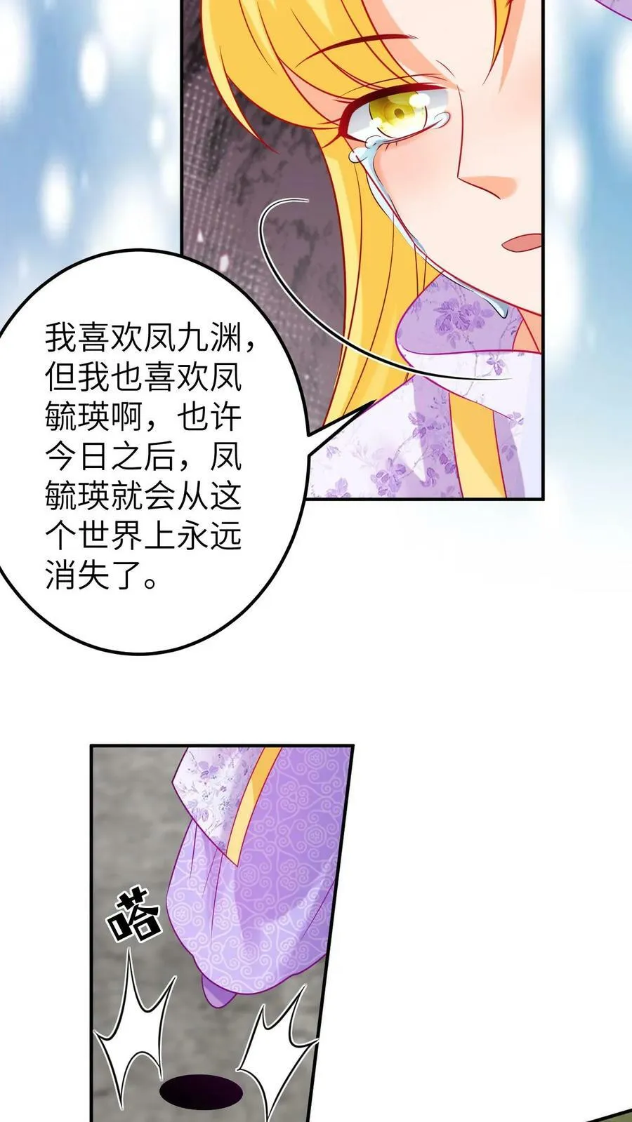 第166话 集齐龙魂 第18页