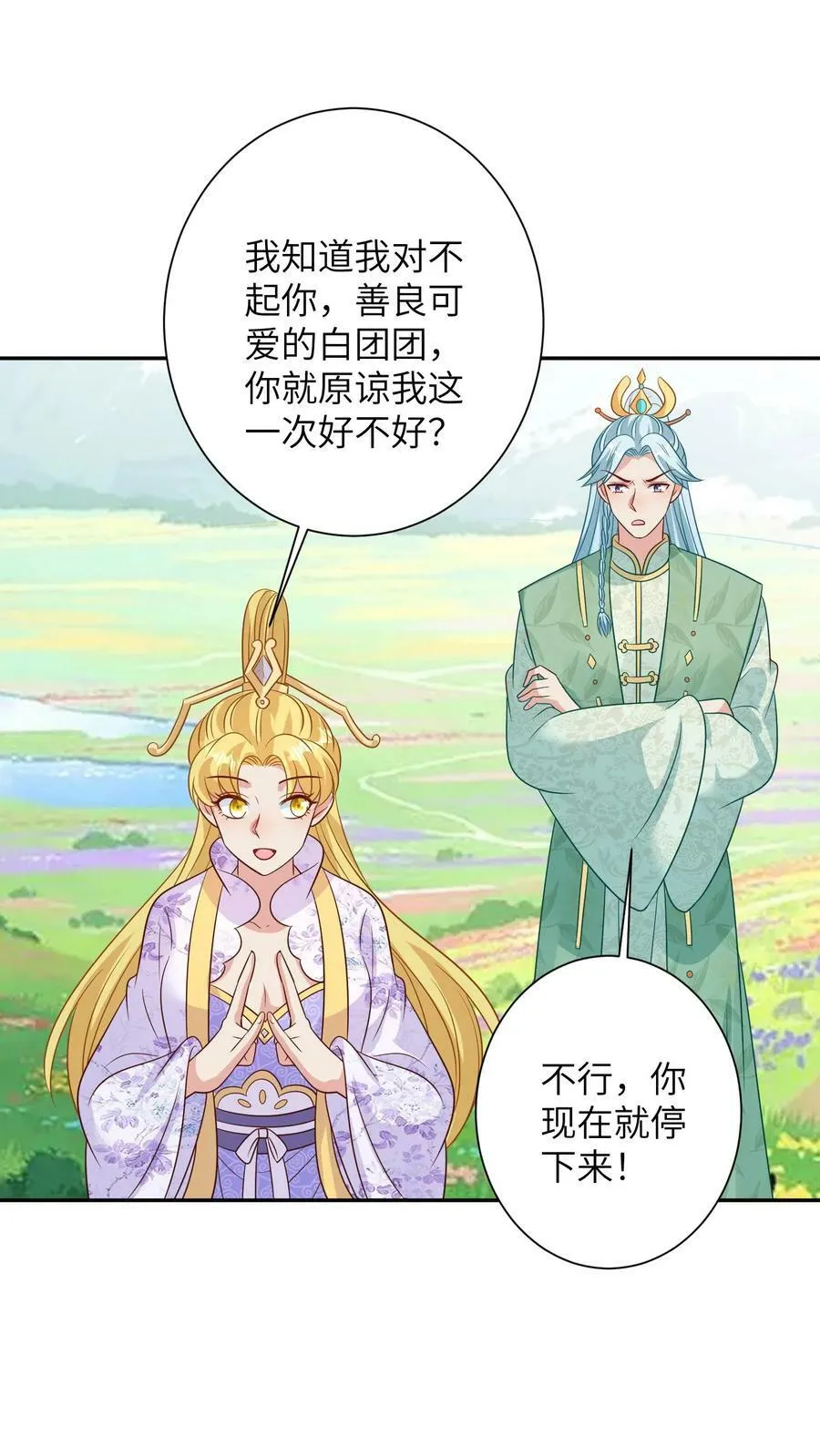 第167话 破除阵法 第6页