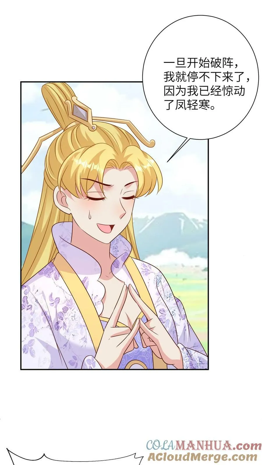 第167话 破除阵法 第7页