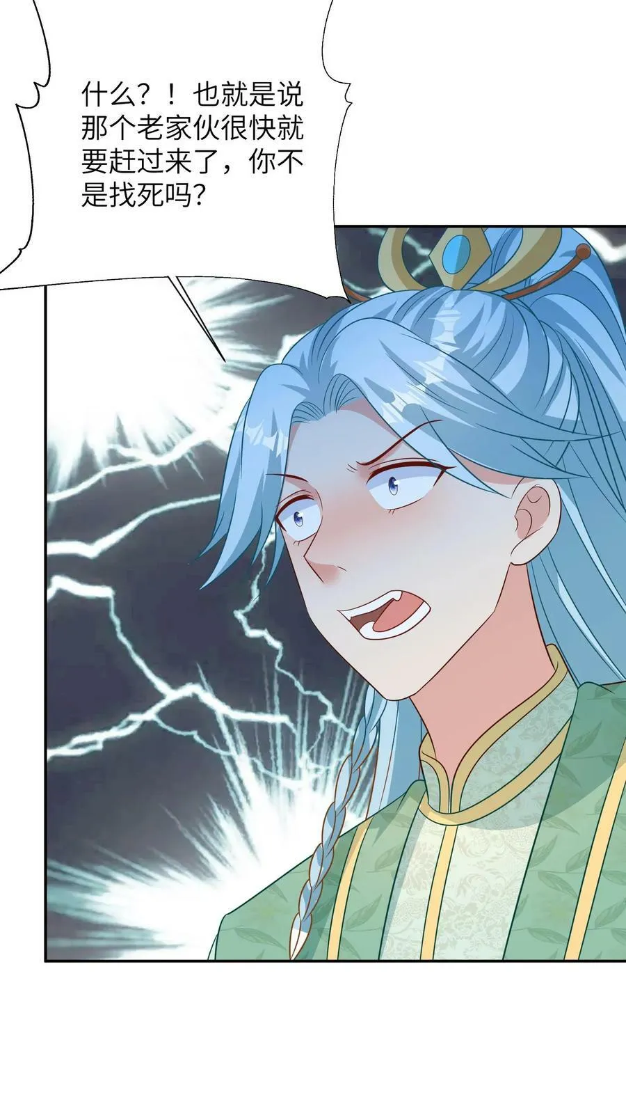 第167话 破除阵法 第8页