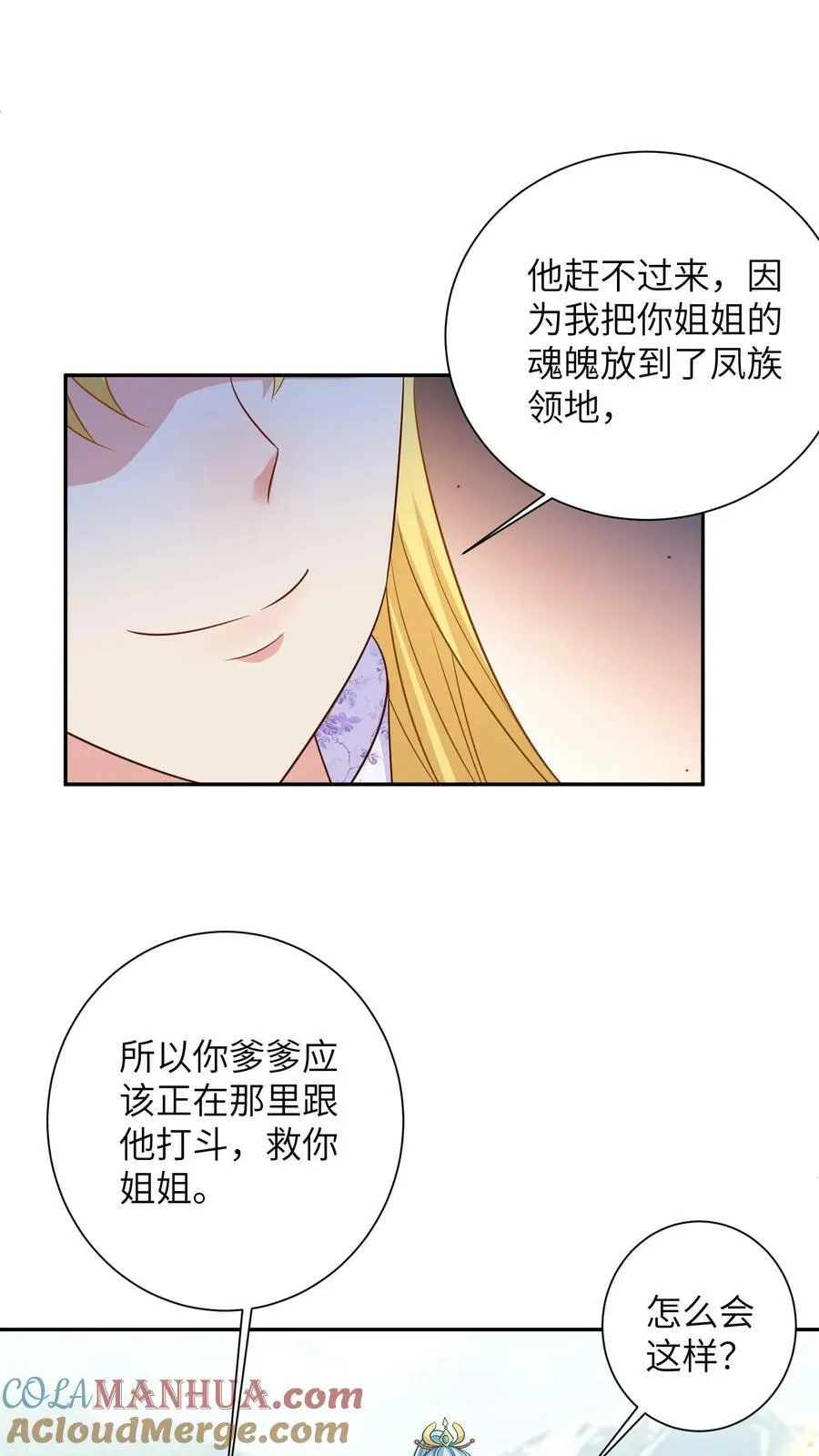 第167话 破除阵法 第9页
