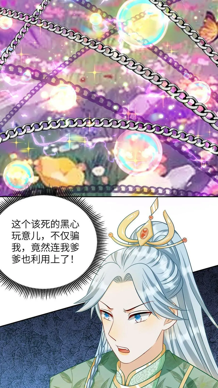 第167话 破除阵法 第12页