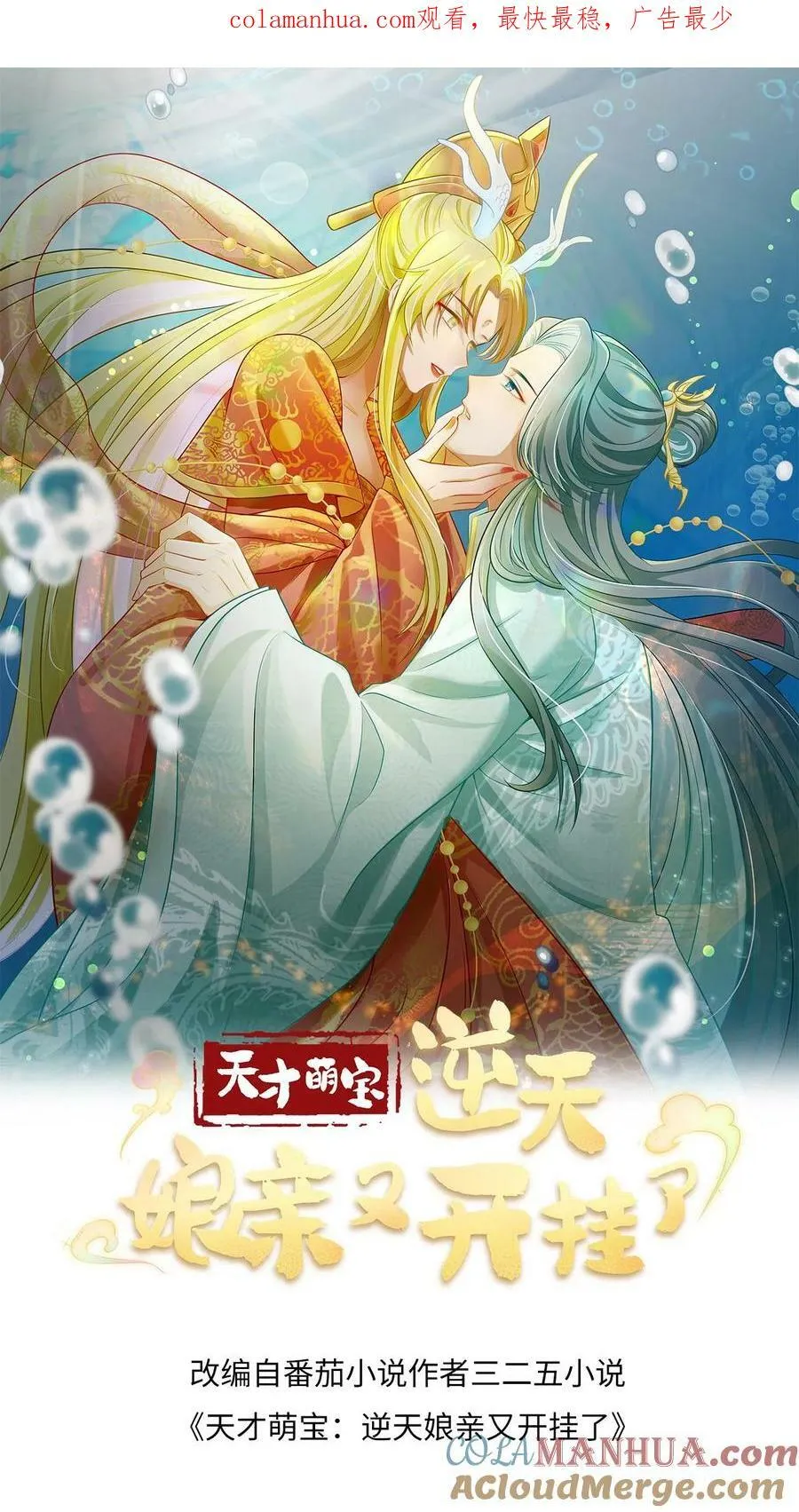 第168话 凤九渊驾临 第1页
