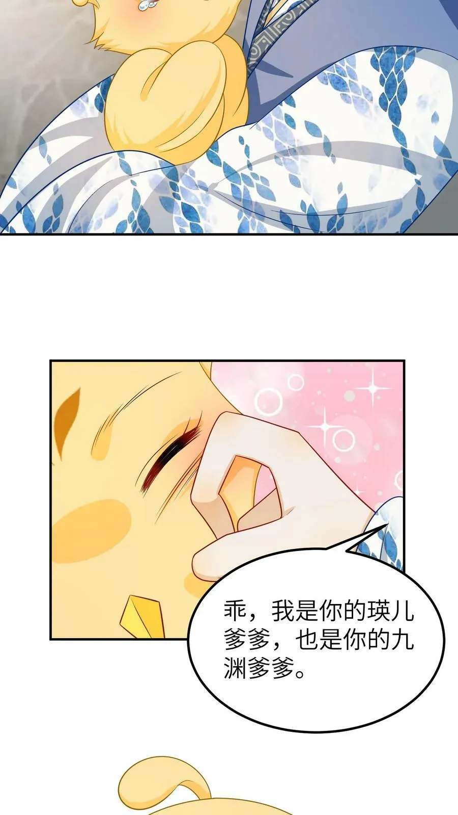 第168话 凤九渊驾临 第8页