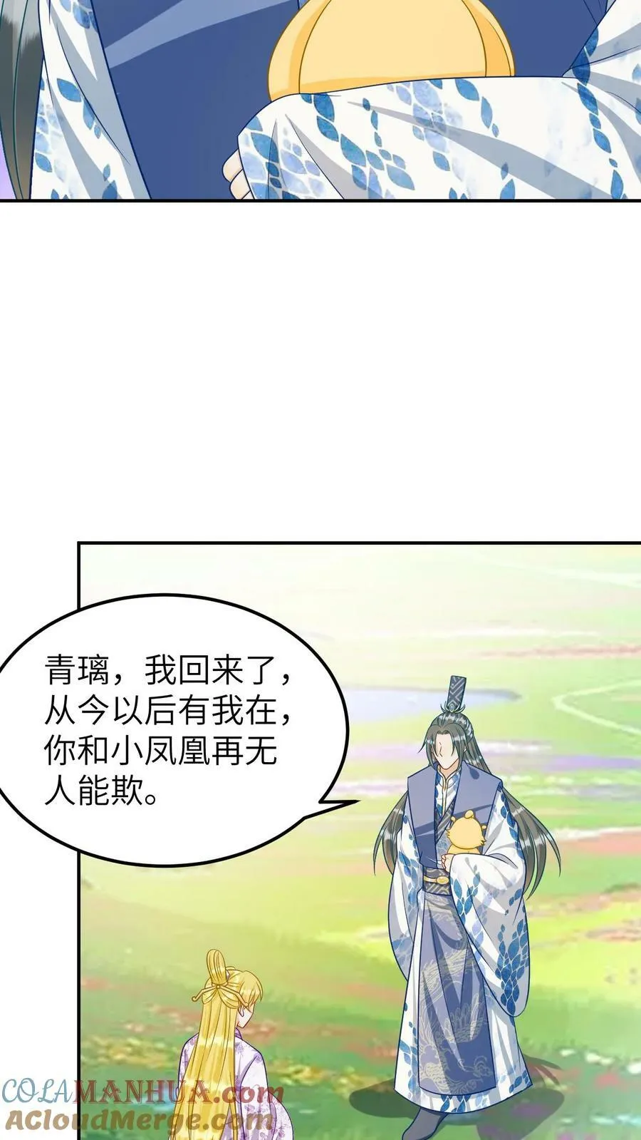 第168话 凤九渊驾临 第11页