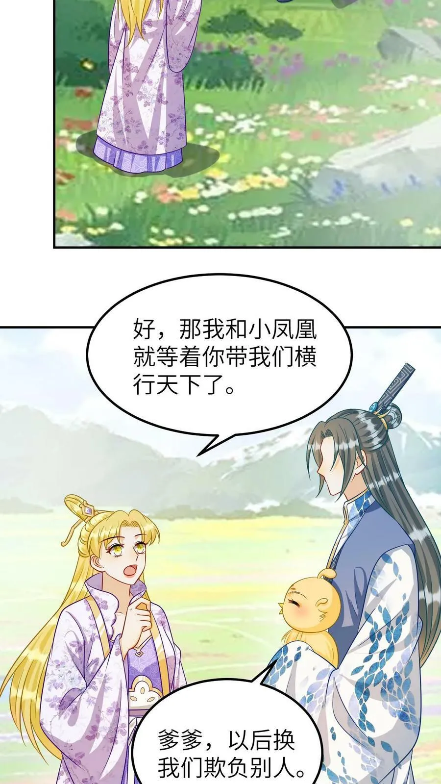 第168话 凤九渊驾临 第12页