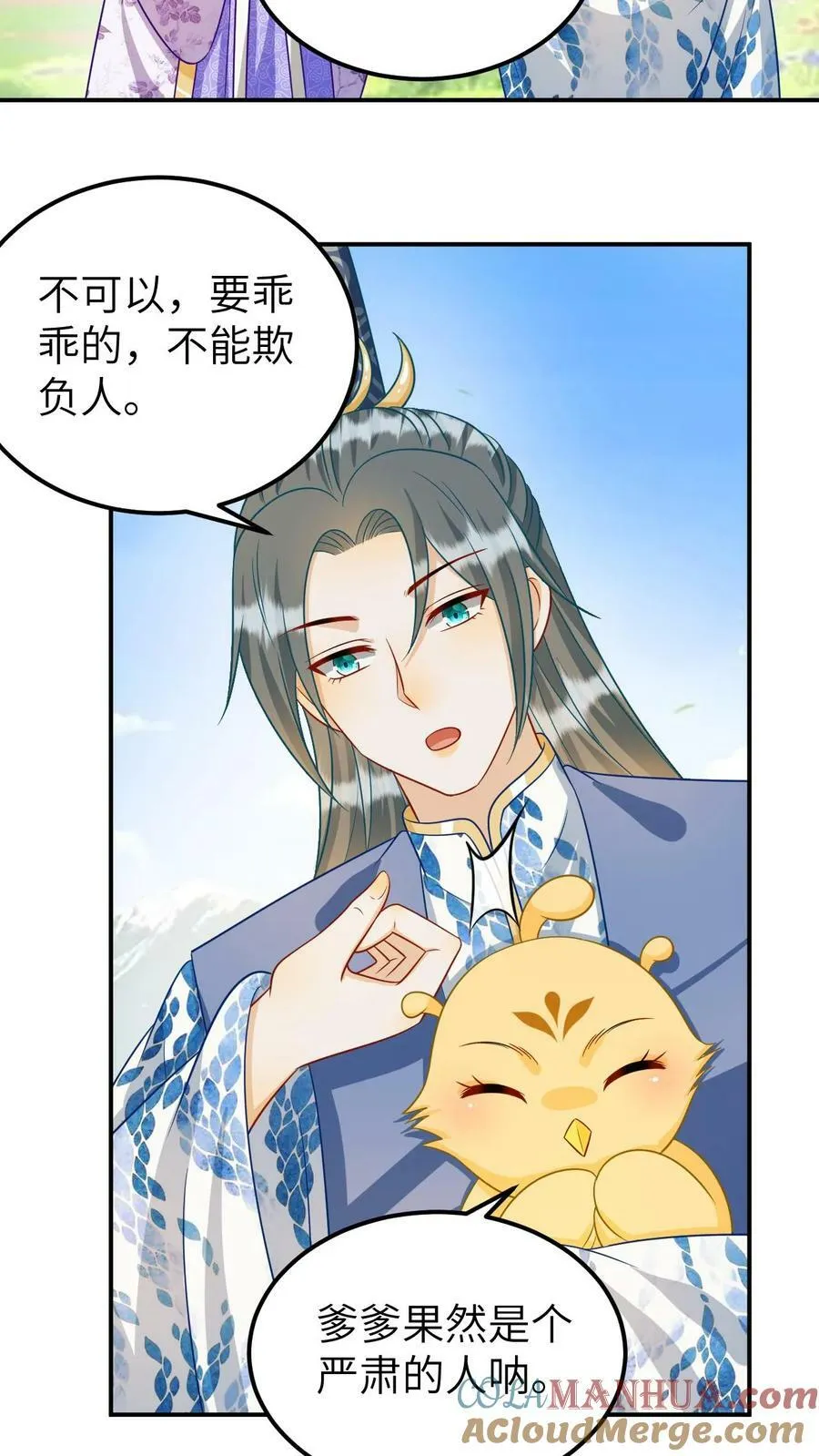 第168话 凤九渊驾临 第13页