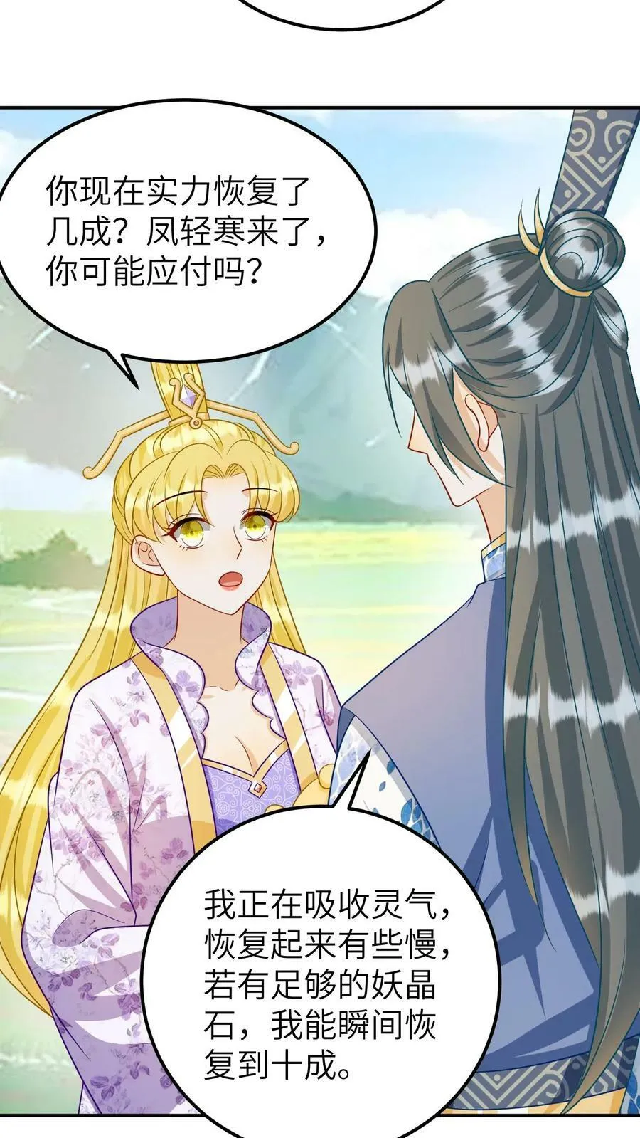 第168话 凤九渊驾临 第14页