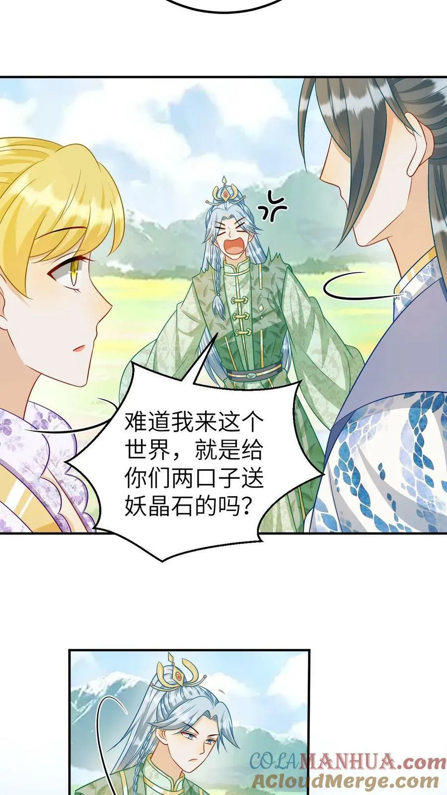 第168话 凤九渊驾临 第15页
