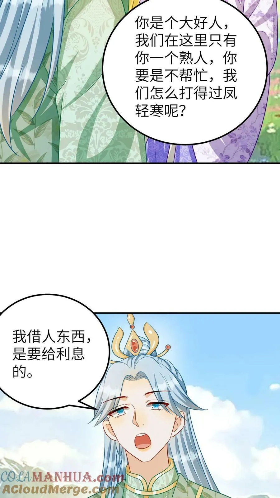 第168话 凤九渊驾临 第17页