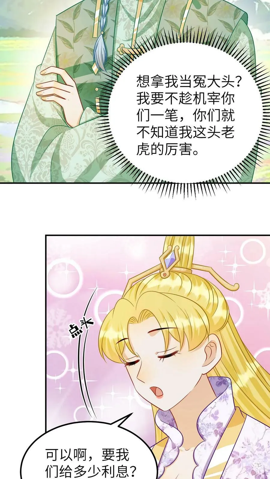 第168话 凤九渊驾临 第18页