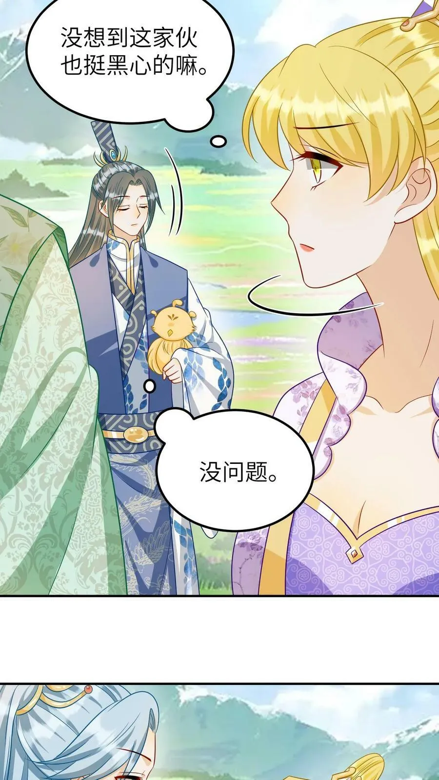 第168话 凤九渊驾临 第20页