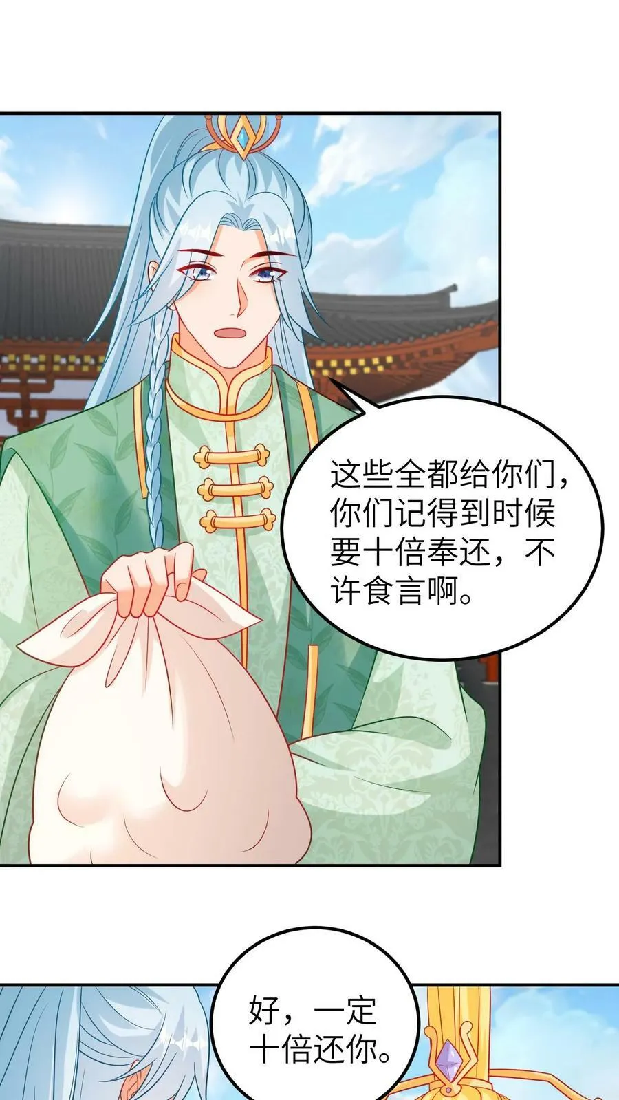 第168话 凤九渊驾临 第24页
