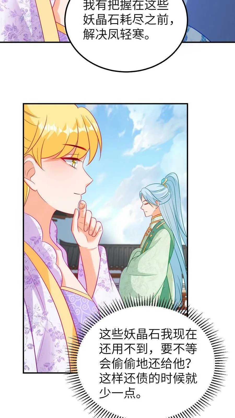 第169话 雕刻身体 第6页