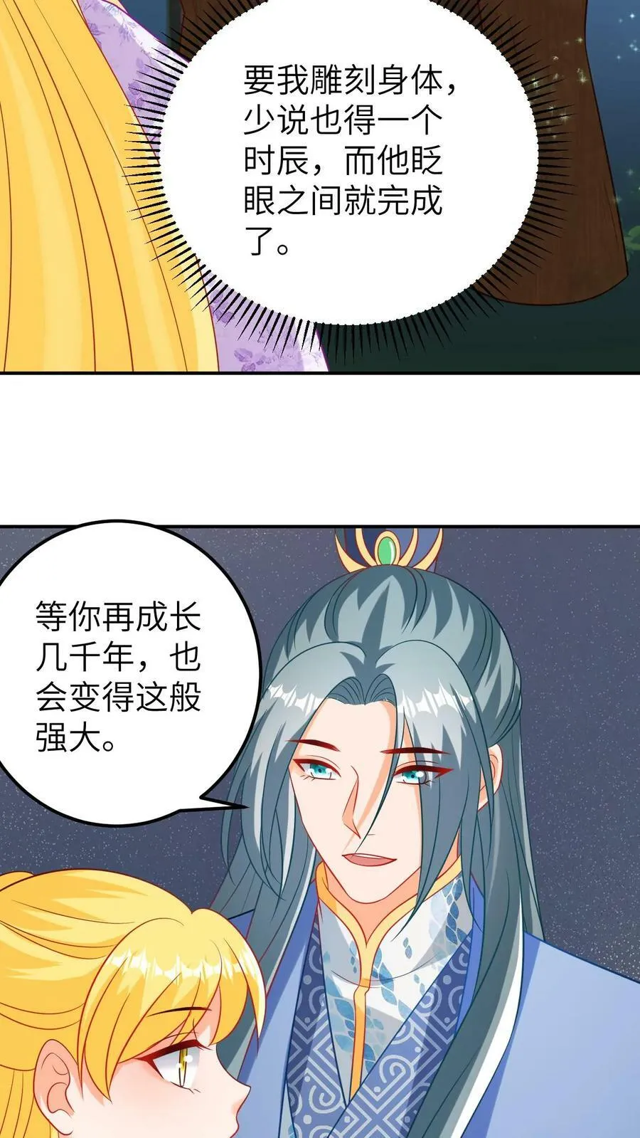 第169话 雕刻身体 第16页