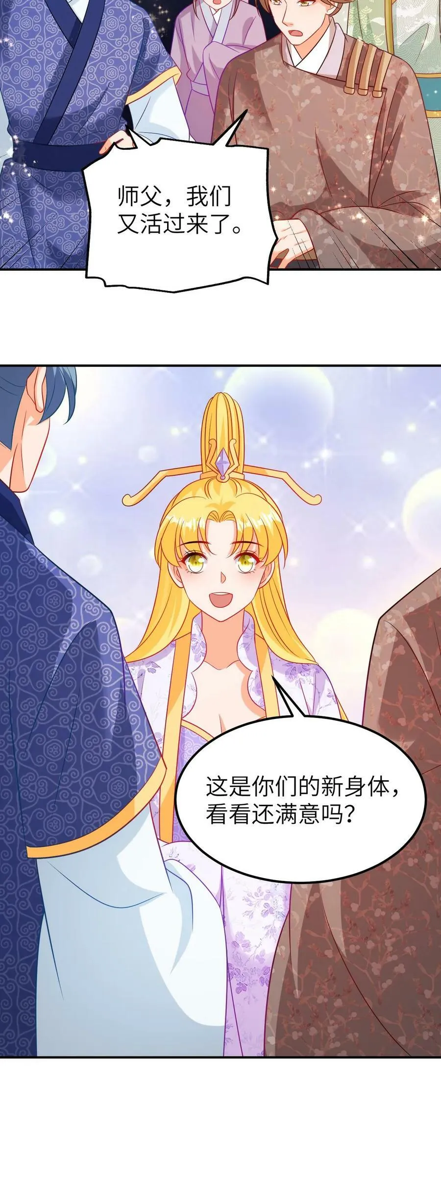 第169话 雕刻身体 第20页