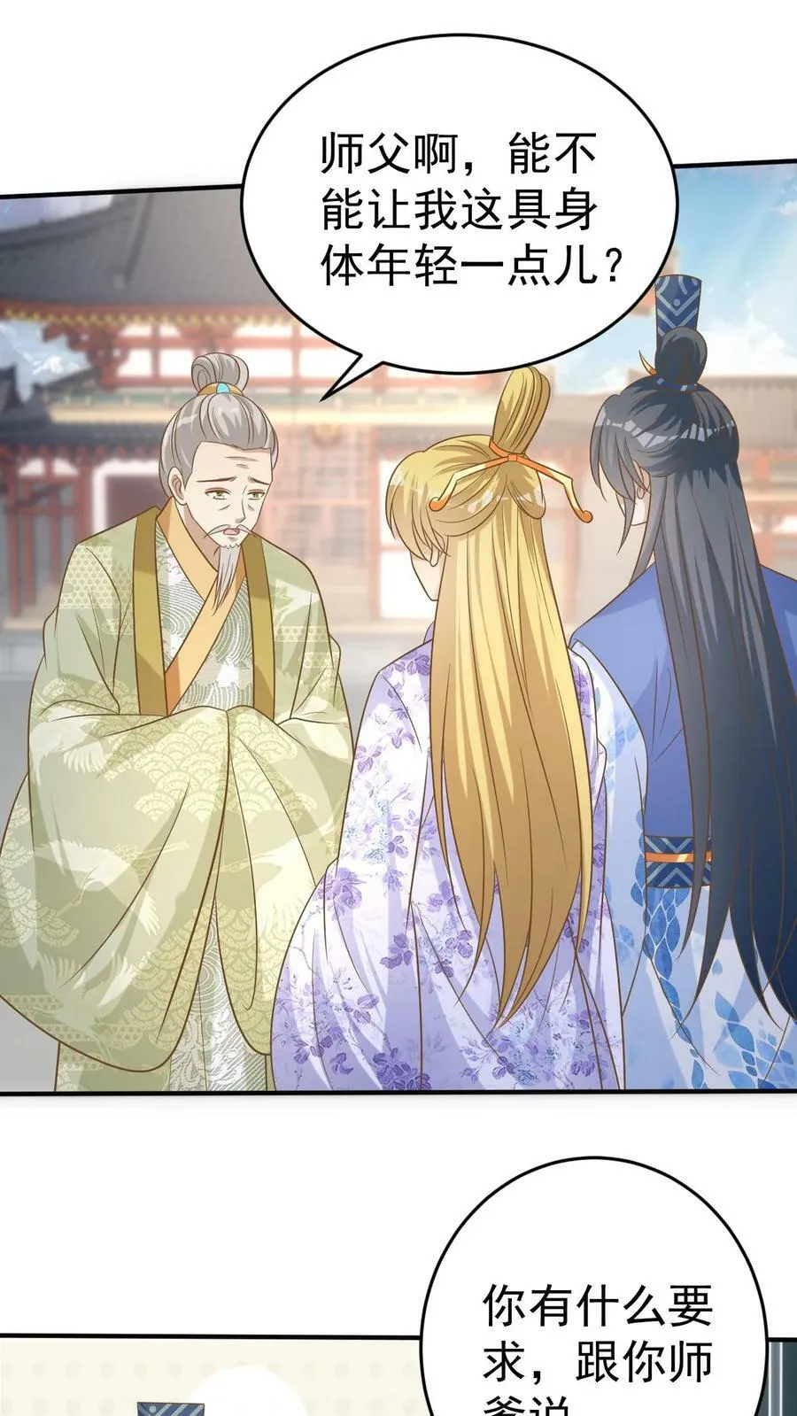 第169话 雕刻身体 第23页