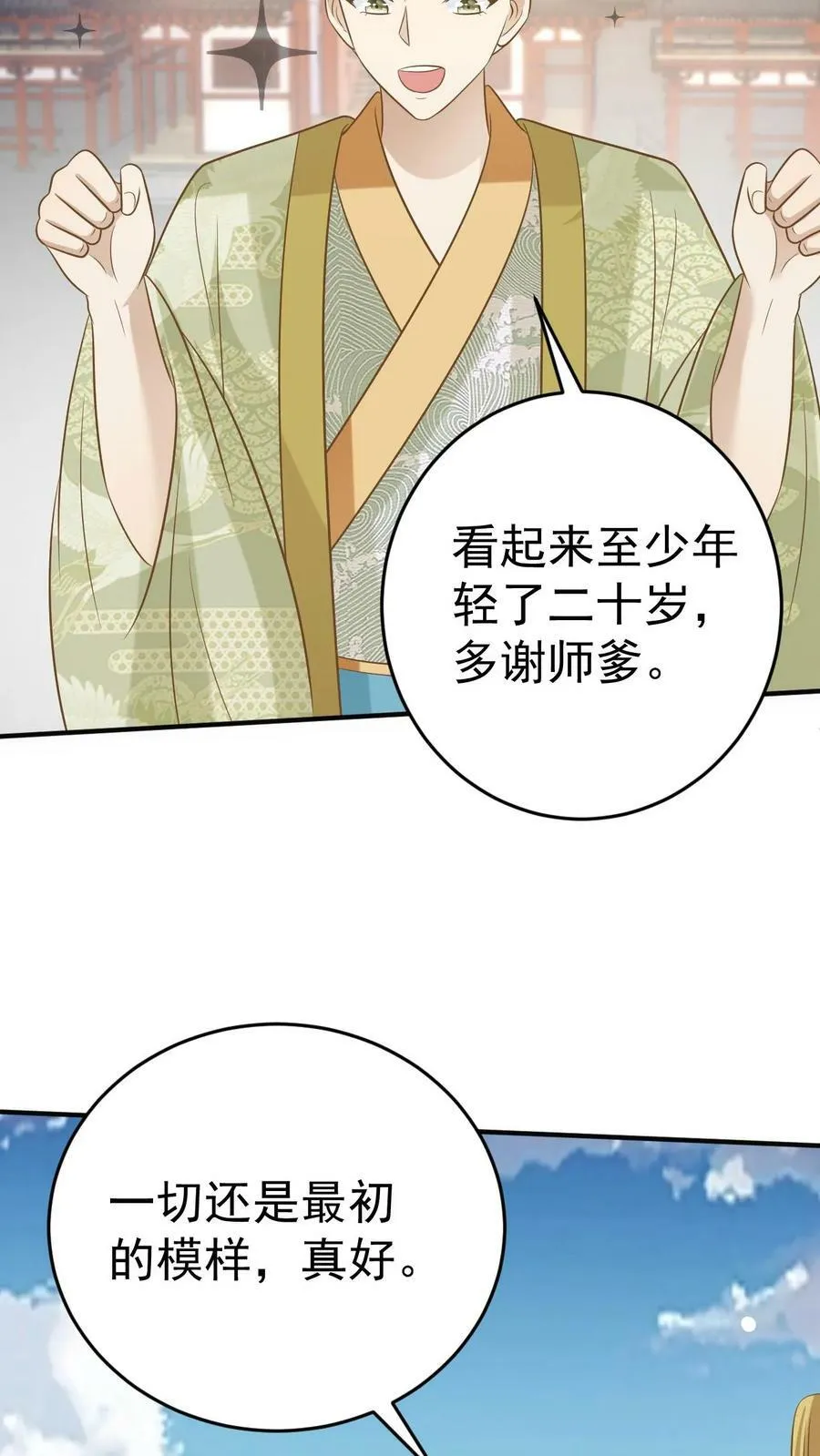 第170话 凤锦绣降临 第6页