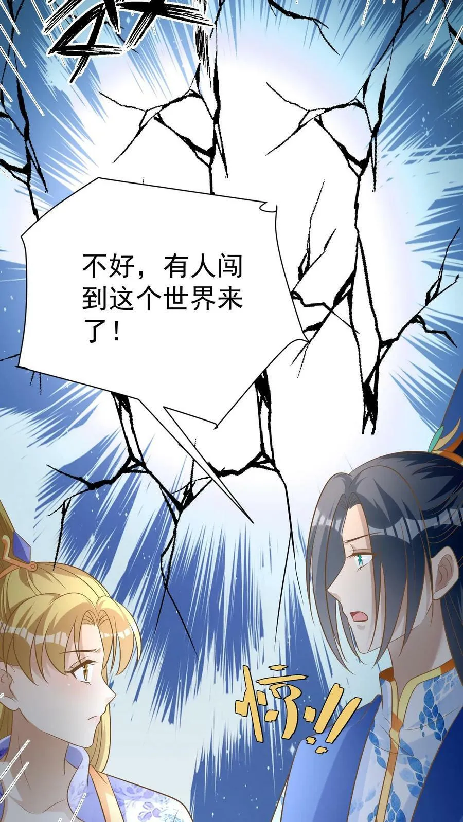 第170话 凤锦绣降临 第8页