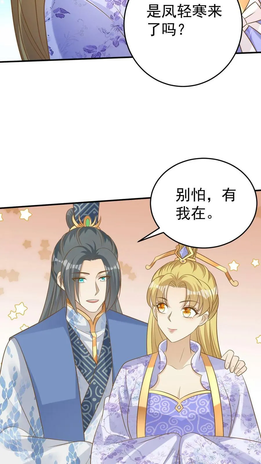 第170话 凤锦绣降临 第10页