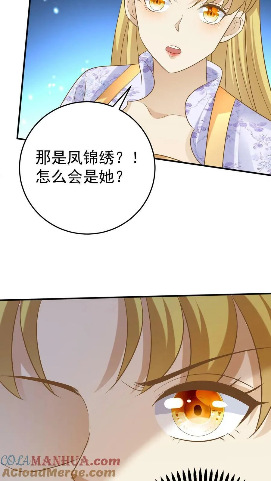 第170话 凤锦绣降临 第13页