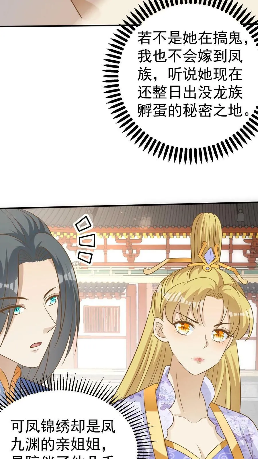 第170话 凤锦绣降临 第14页
