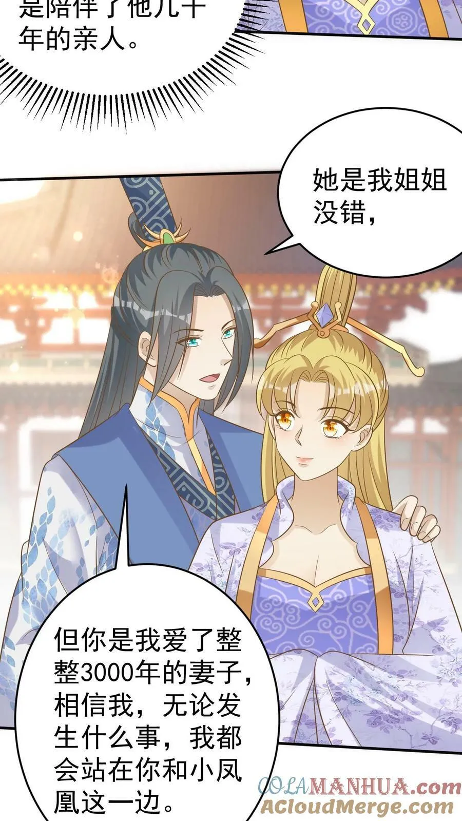 第170话 凤锦绣降临 第15页