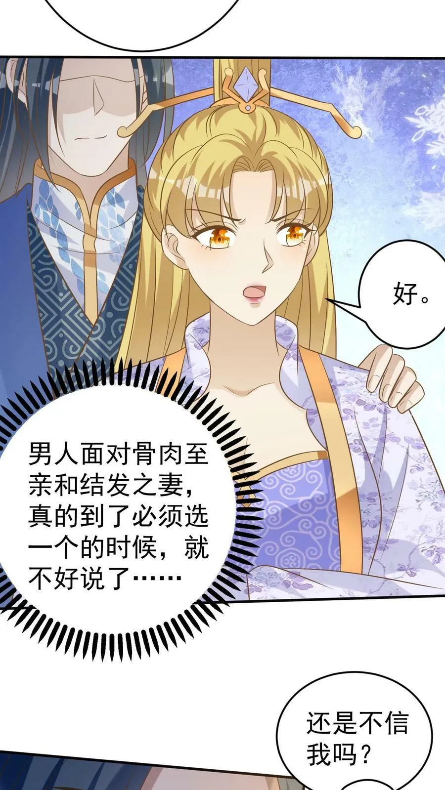 第170话 凤锦绣降临 第16页