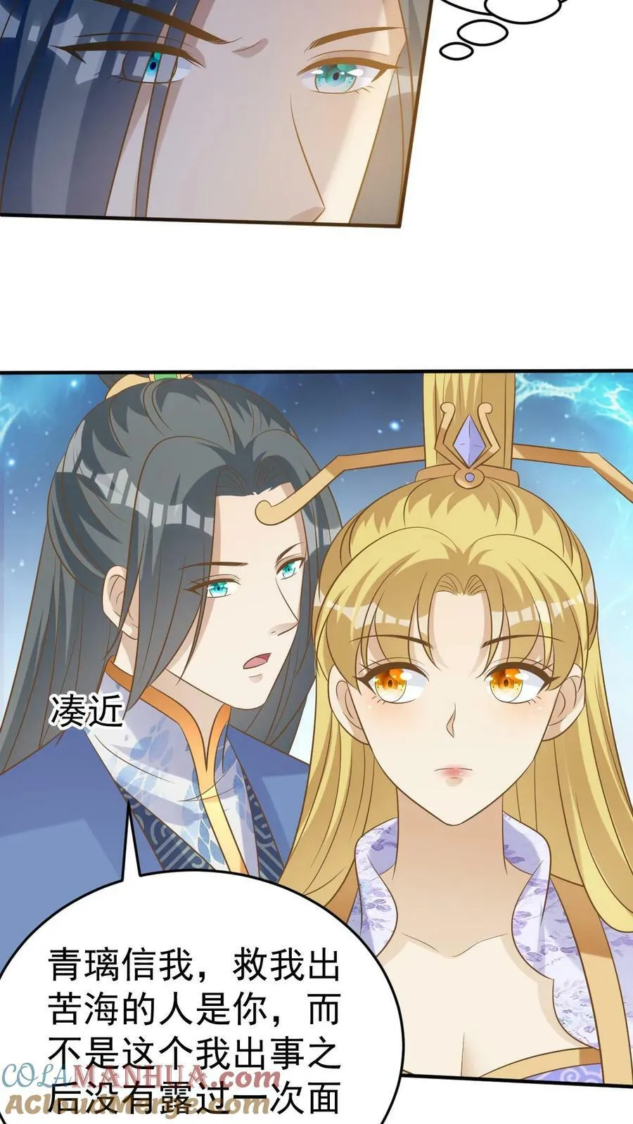 第170话 凤锦绣降临 第17页