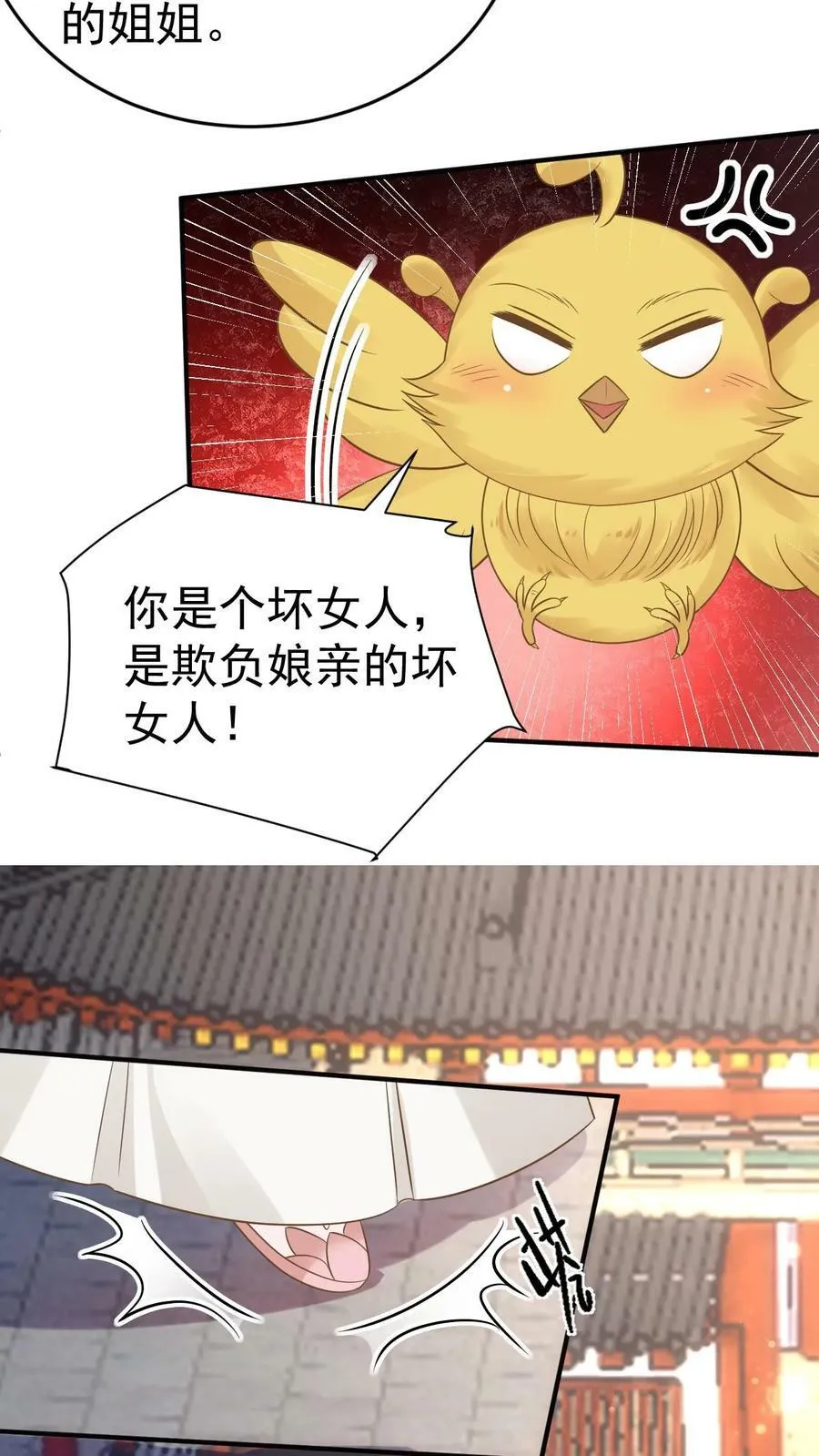 第170话 凤锦绣降临 第18页
