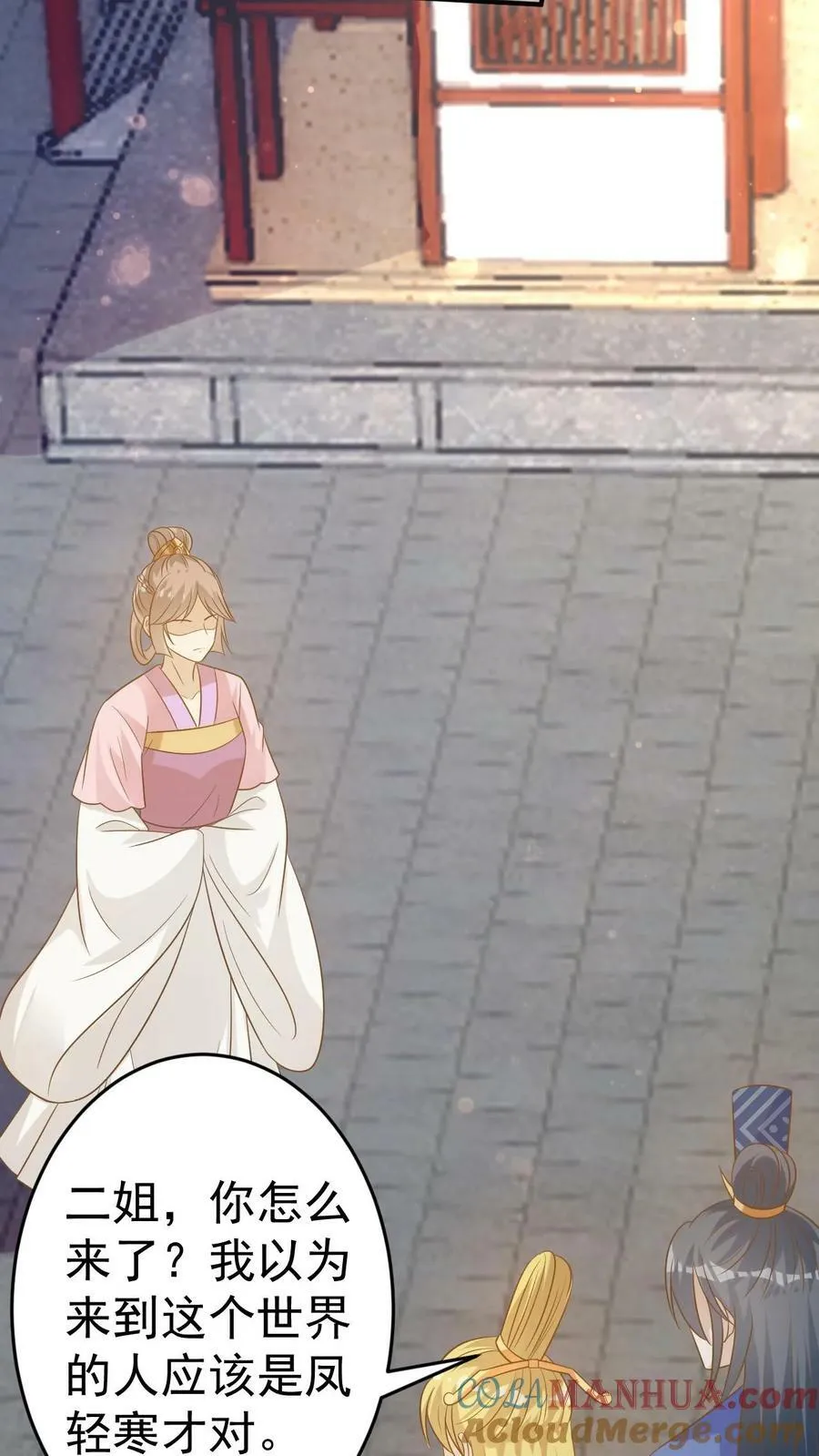 第170话 凤锦绣降临 第19页