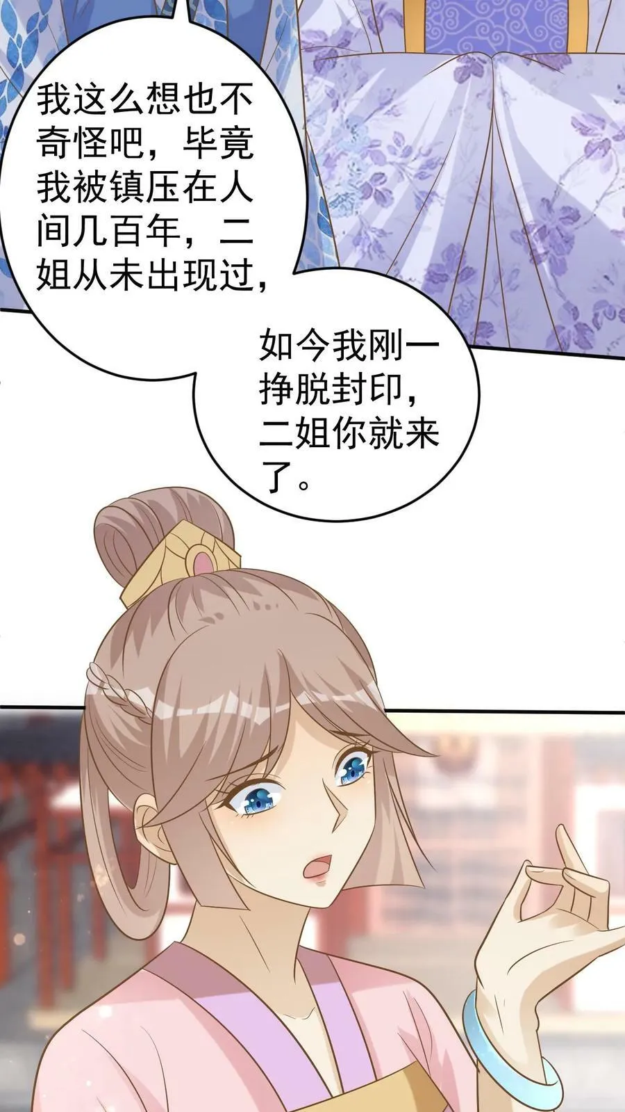 第170话 凤锦绣降临 第22页