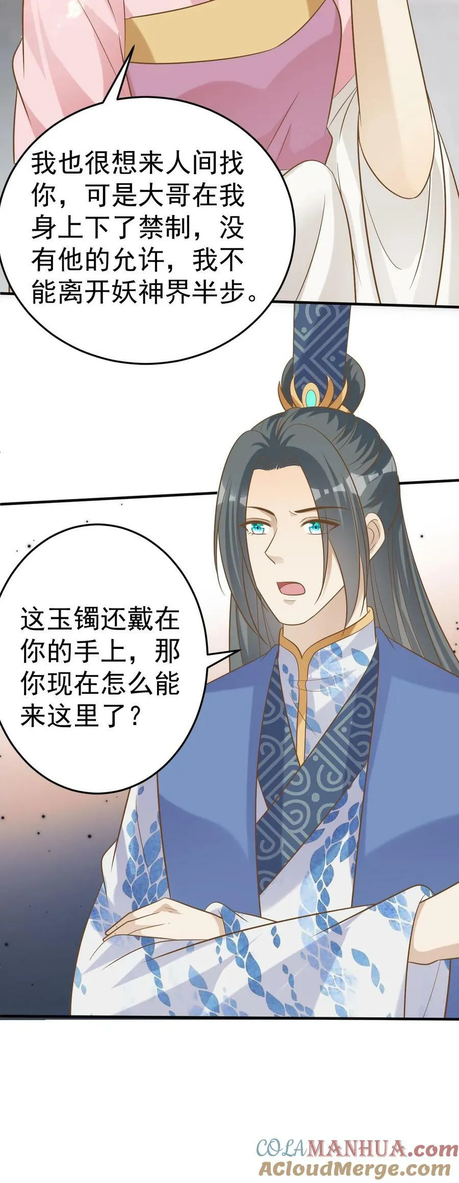 第170话 凤锦绣降临 第23页