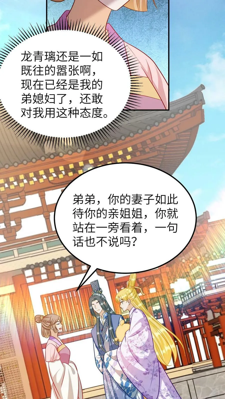 第171话 恶鸟利爪 第6页