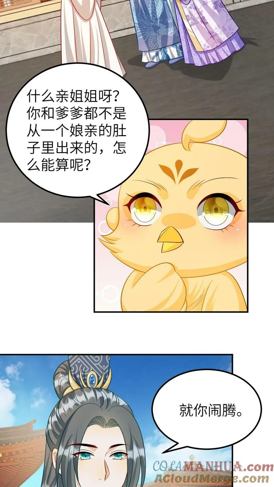 第171话 恶鸟利爪 第7页