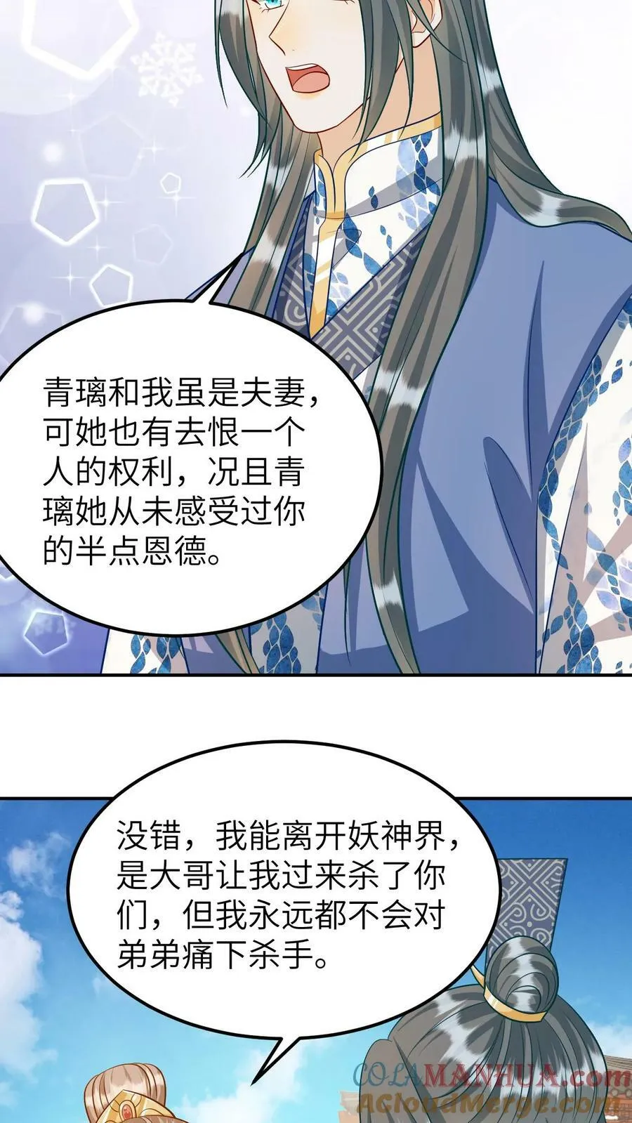 第171话 恶鸟利爪 第9页